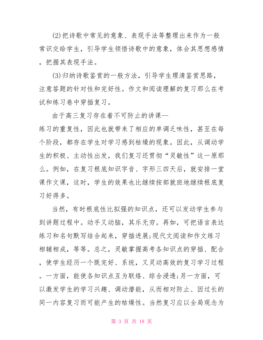 最新高三上学期语文教学总结_第3页