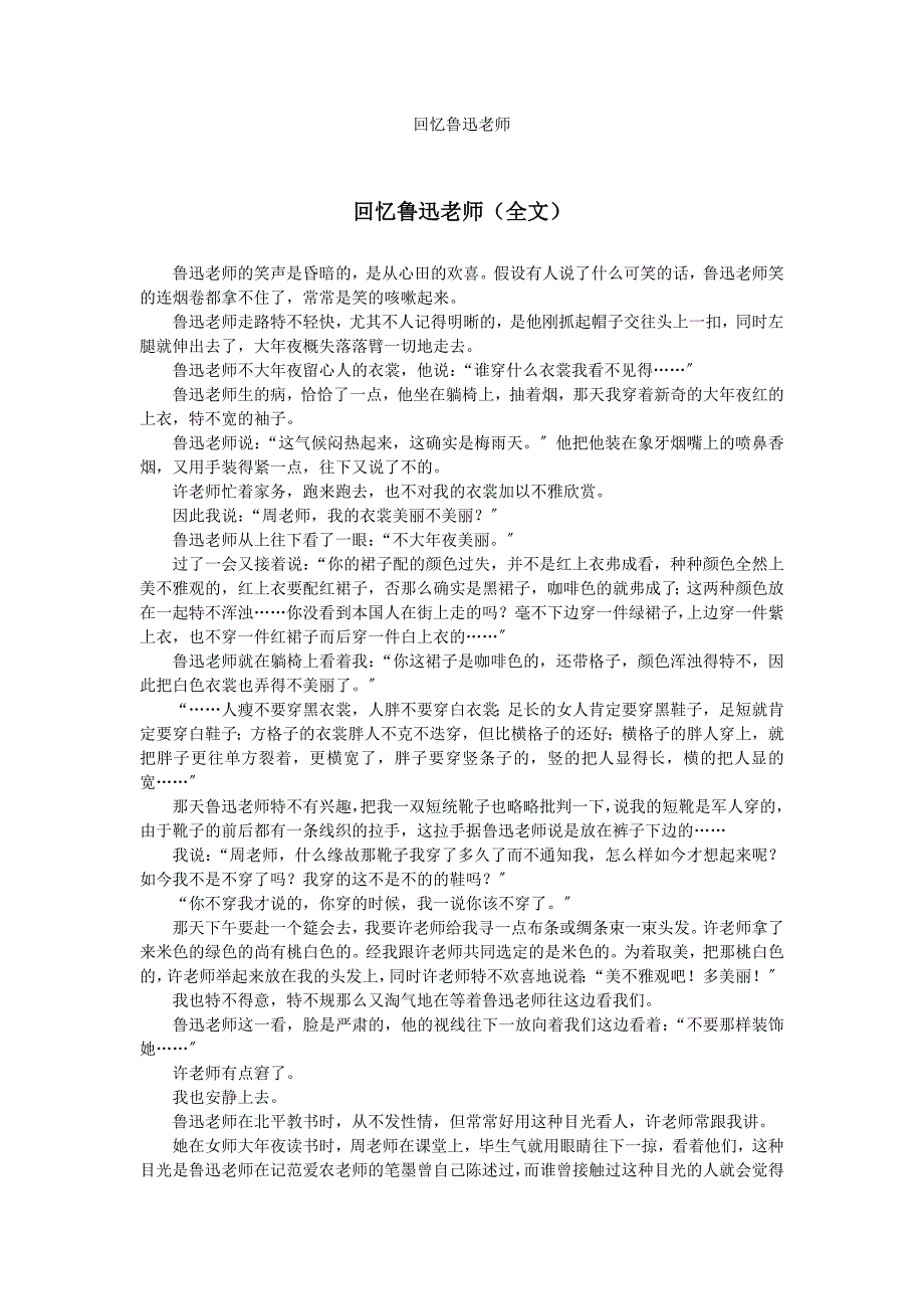 2023年回忆鲁迅先生.docx_第1页