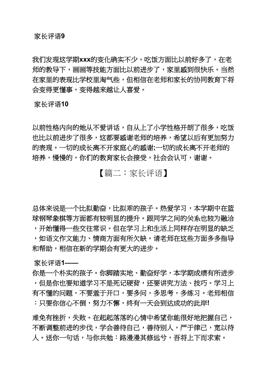 评语大全之家长自评评语_第3页