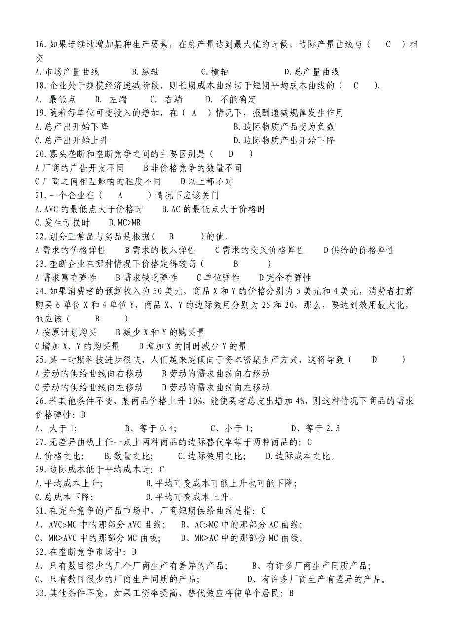 微观经济学复习习题选择题.doc_第2页