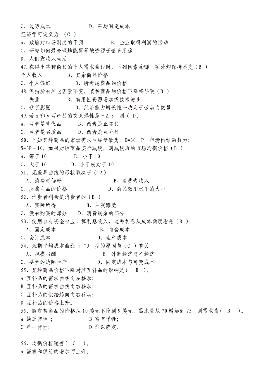 微观经济学复习习题选择题.doc_第4页