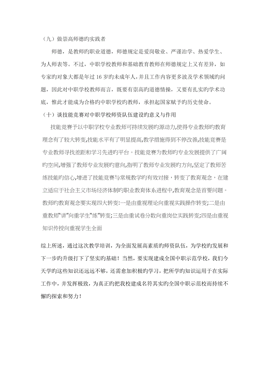 参加中职学校示范校师资队伍建设培训心得体会吴少英_第4页