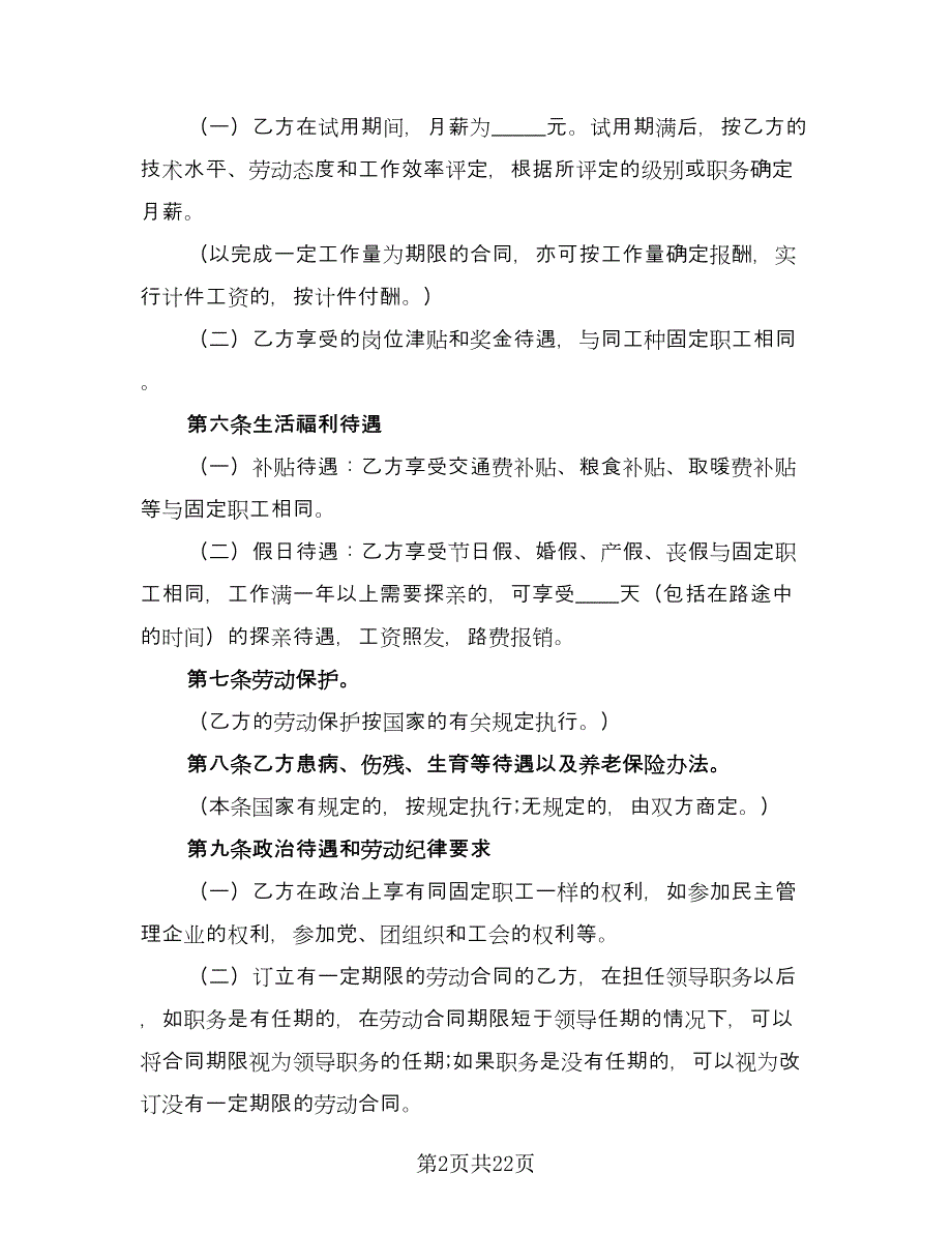 合同制工人招聘合同（5篇）.doc_第2页