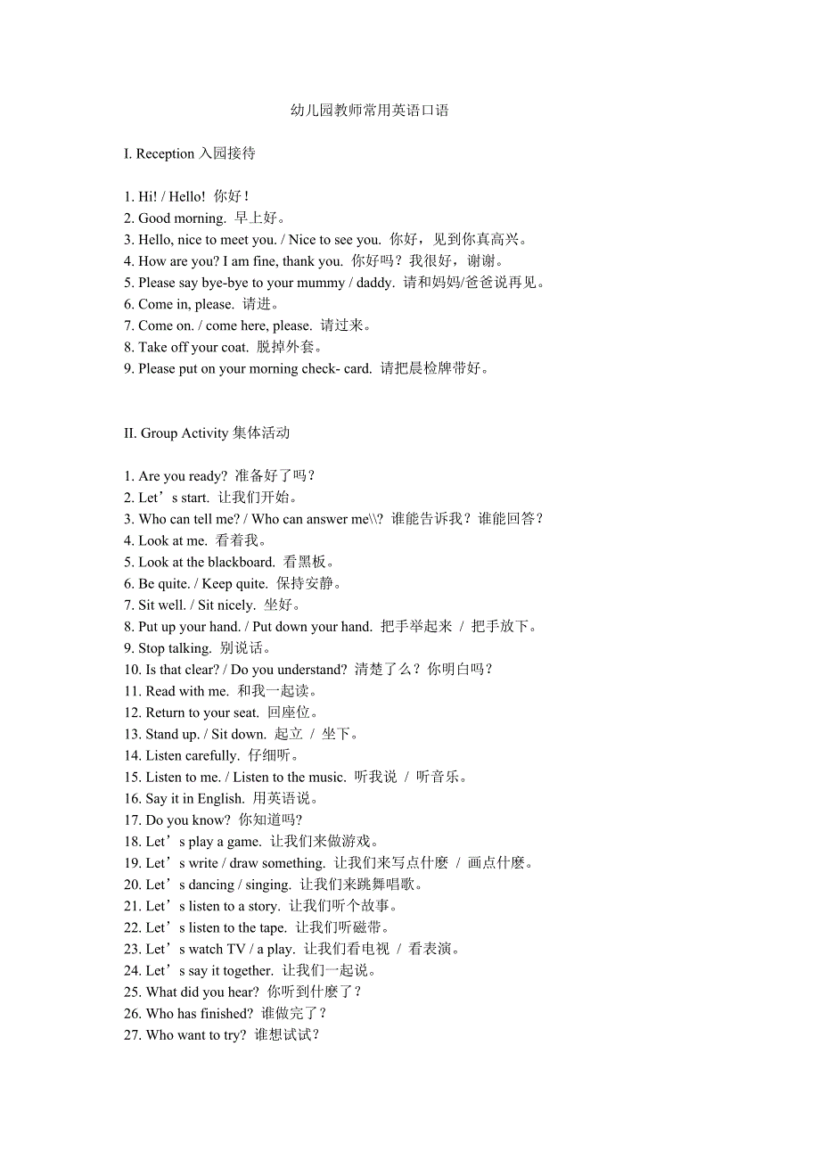 幼儿园教师常用英语口语_第1页