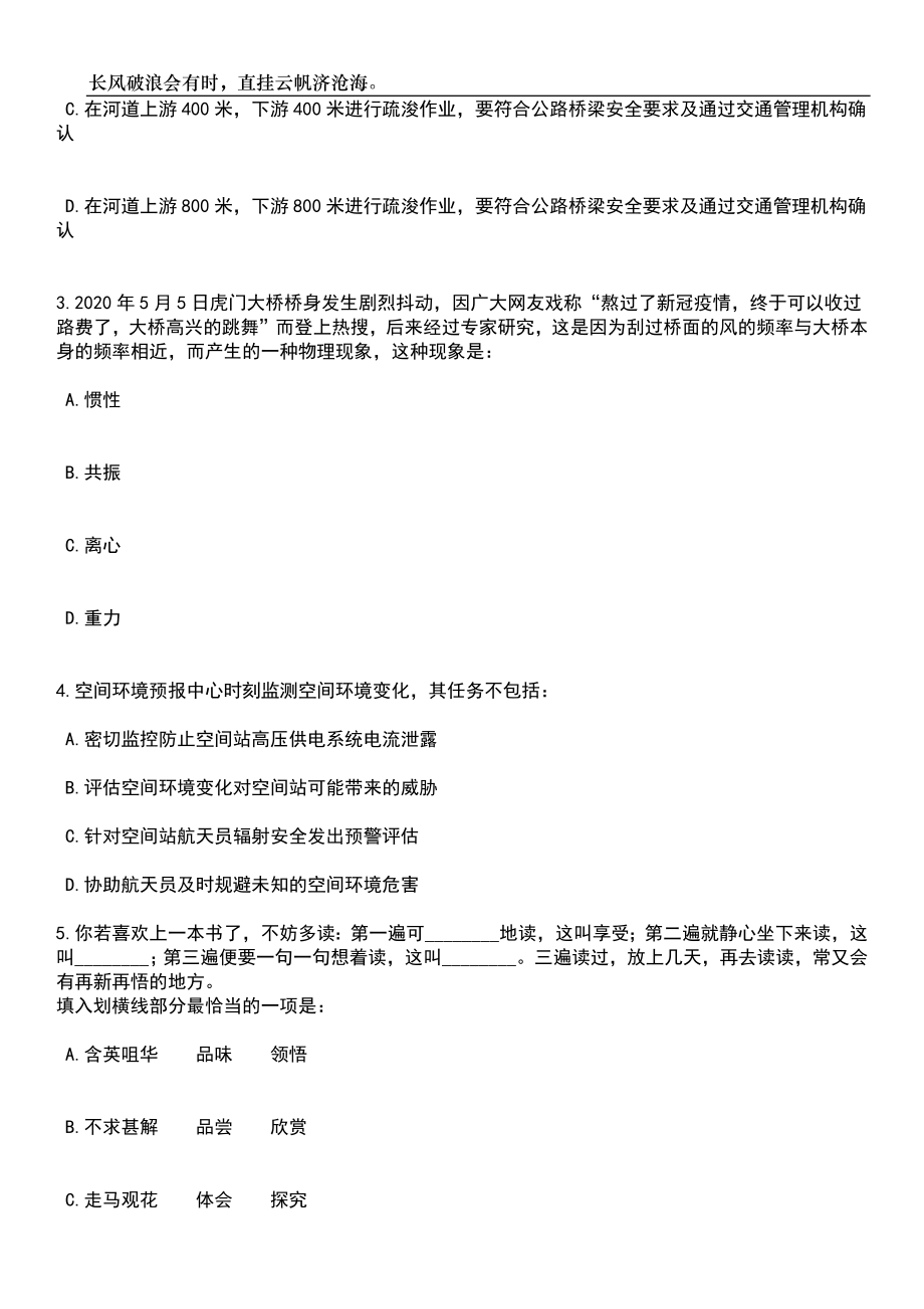 2023年06月上海纺织工业职工大学招考聘用笔试题库含答案详解_第2页