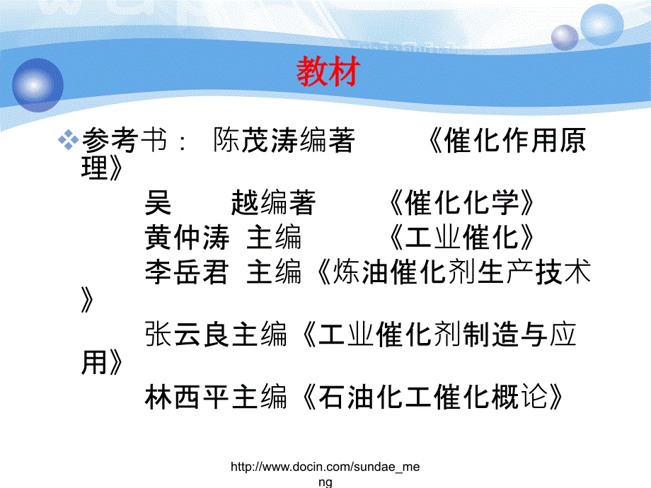 【大学课件】炼油催化剂基础P197_第2页