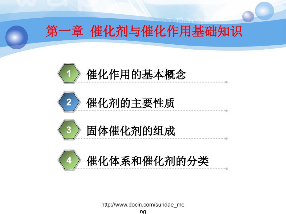 【大学课件】炼油催化剂基础P197_第4页