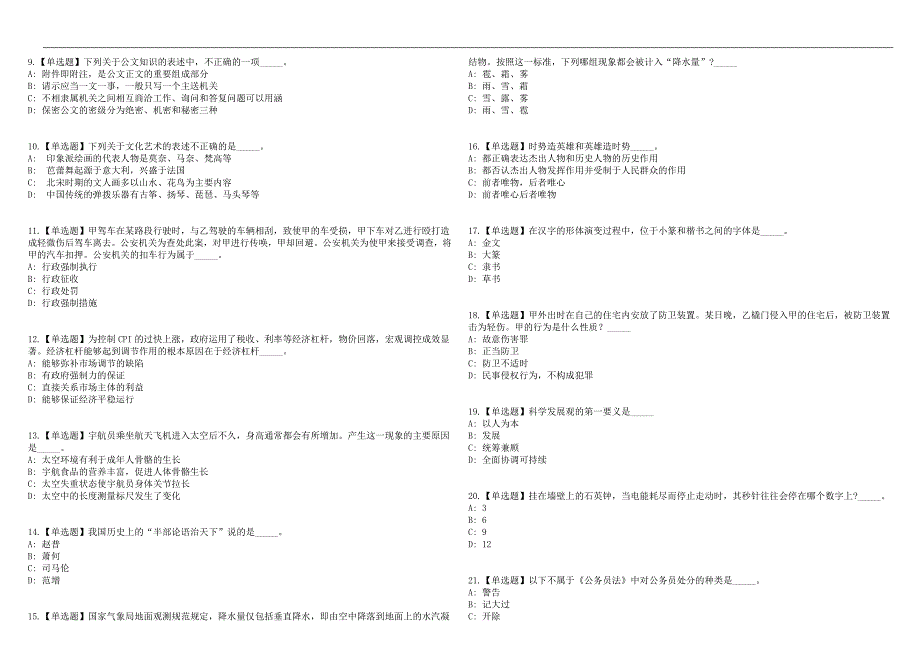 2023年03月广西河池市大化县参加广西2023届毕业生就业双选会招考聘用38名教师历年高频考点试题库答案详解_第2页