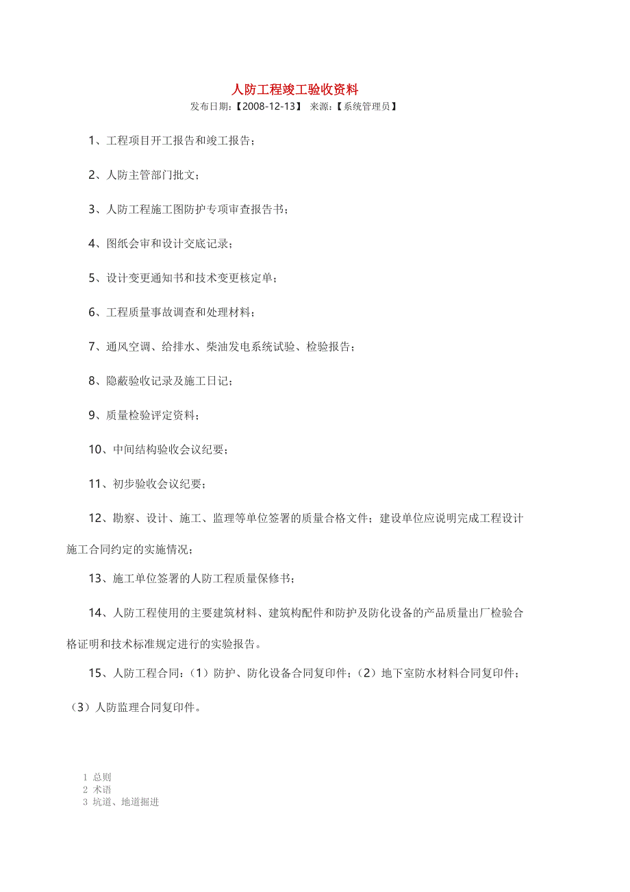 人防工程竣工验收资料 (2)_第1页