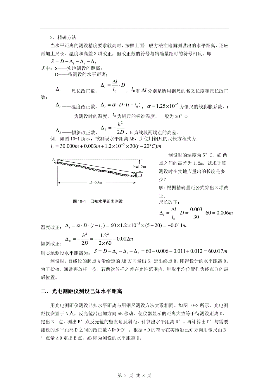 《工程测量学》10第十章 施工测量的基本工作_第2页