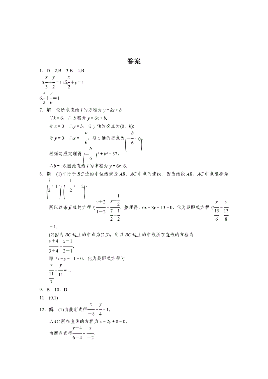 人教A版高中数学必修二：3.2.2配套练习含答案_第3页