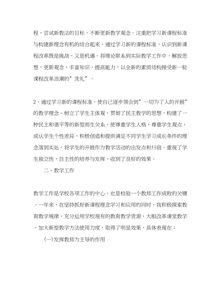 2023年小学教师度考核个人总结3范文.docx_第2页