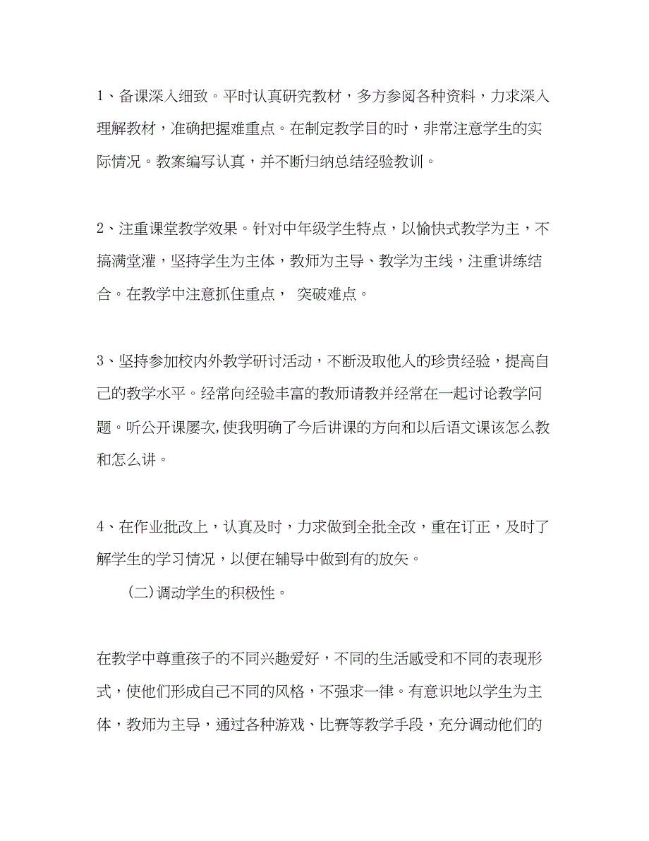 2023年小学教师度考核个人总结3范文.docx_第3页