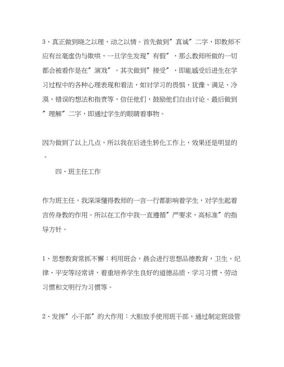 2023年小学教师度考核个人总结3范文.docx_第5页