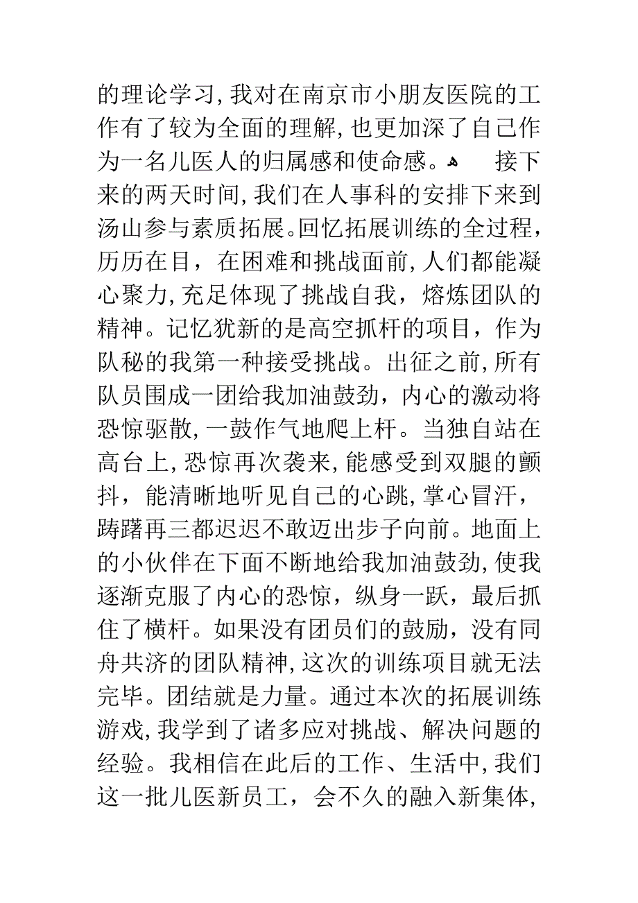 儿医岗前培训心得_第2页