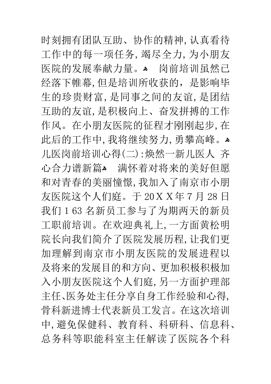 儿医岗前培训心得_第3页