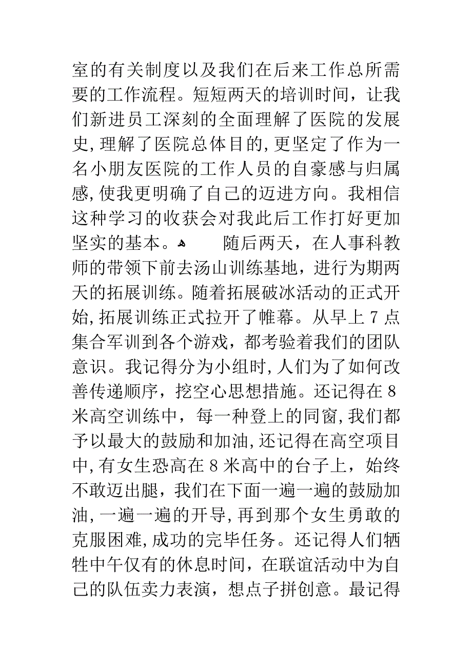 儿医岗前培训心得_第4页