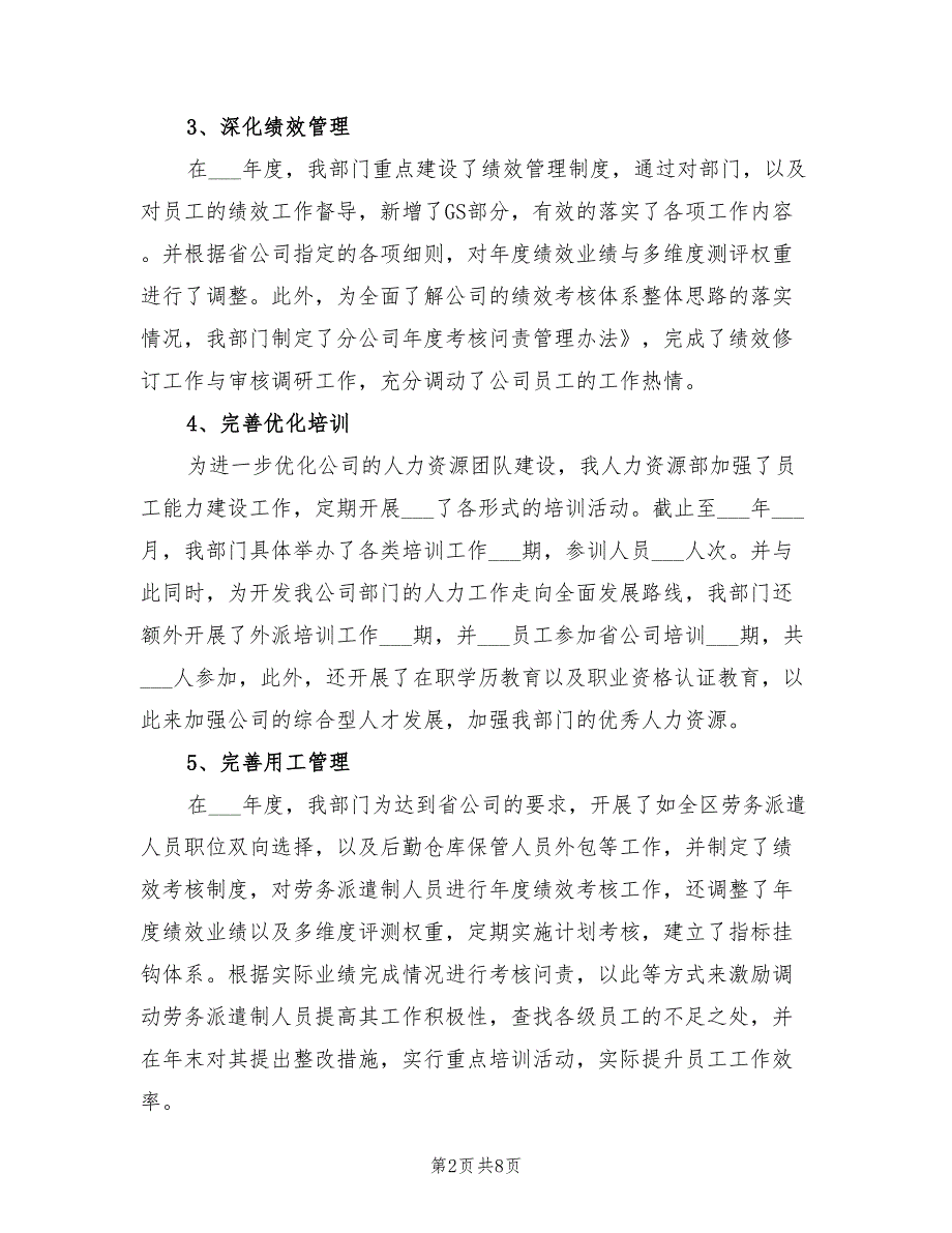 2021年人力资源务虚会发言材料.doc_第2页