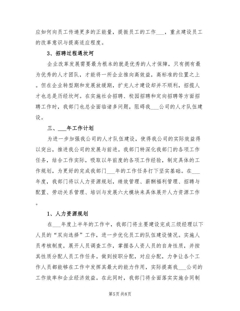 2021年人力资源务虚会发言材料.doc_第5页