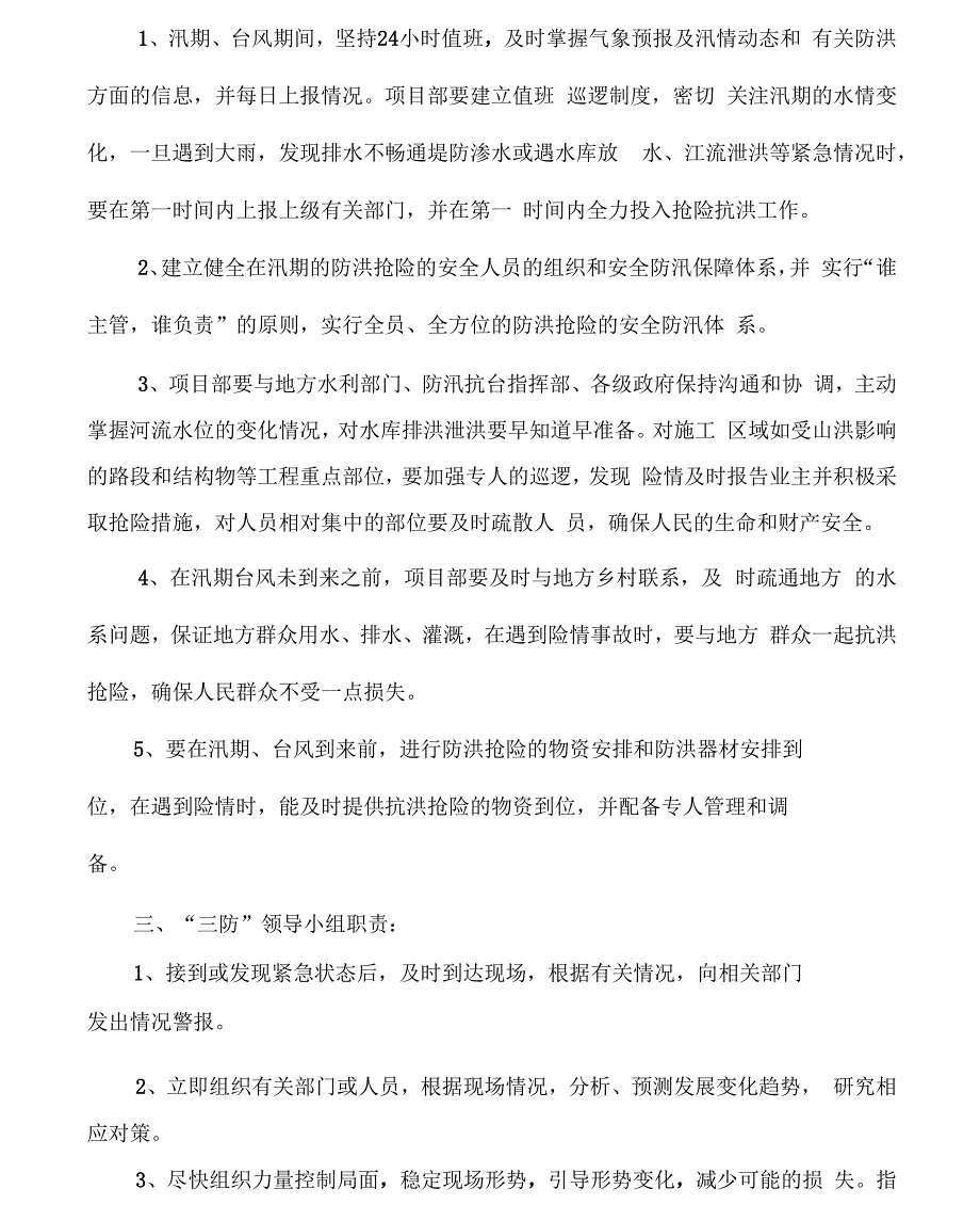 三防应急预案_第2页