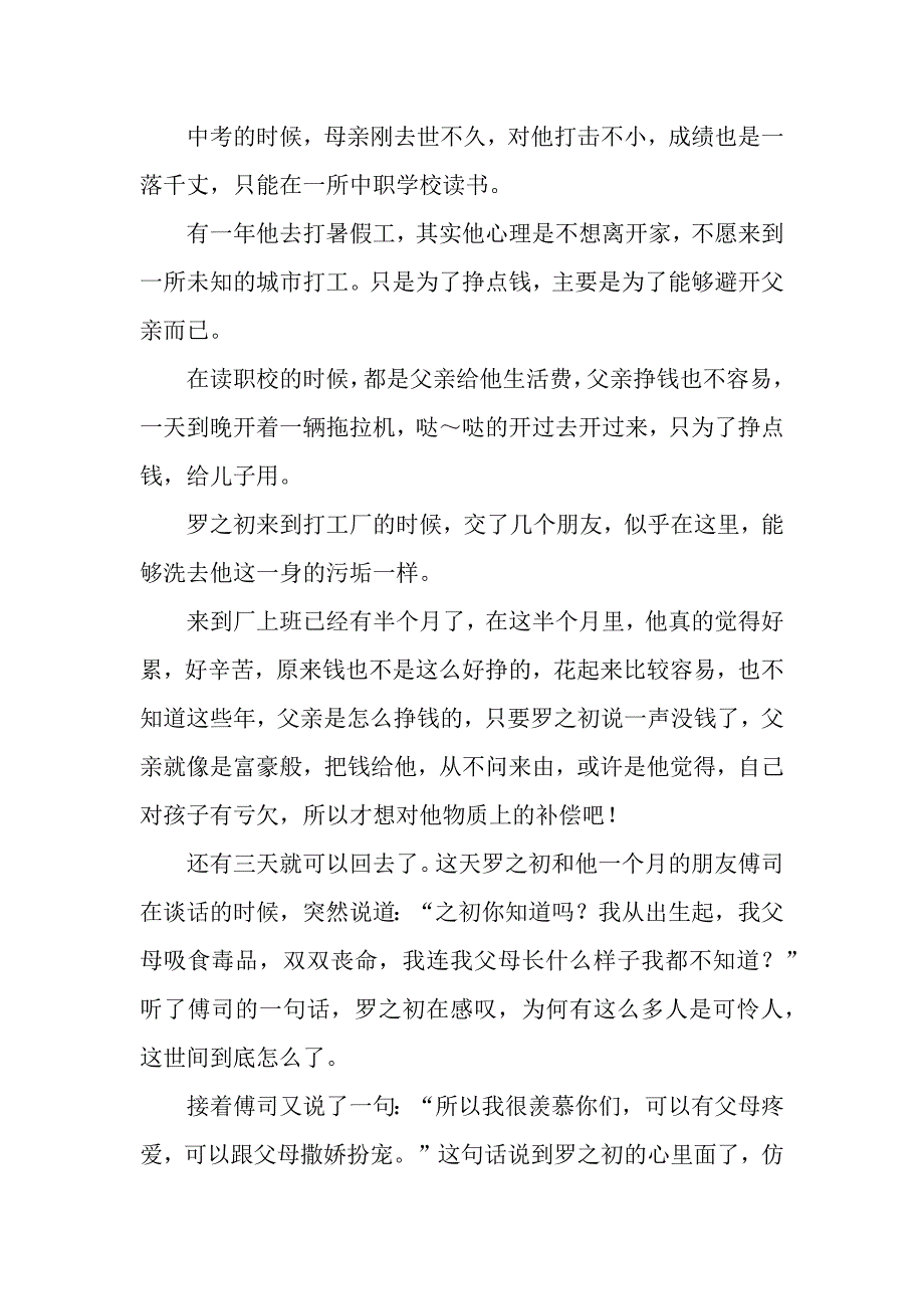 渡茧成蝶作文1500字.docx_第3页