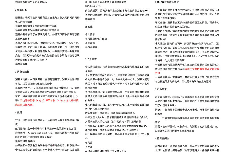 微观经济学笔记超级精简打印版_第2页