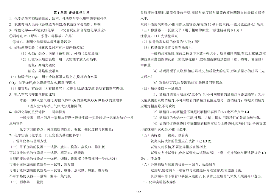 初中化学知识点全面总结--完整版_第1页