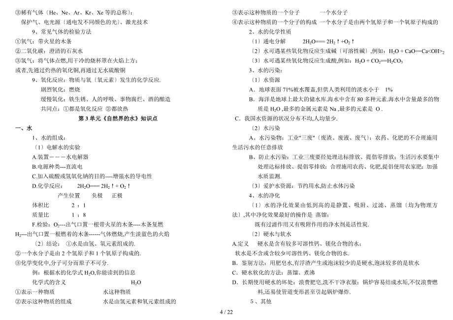 初中化学知识点全面总结--完整版_第4页