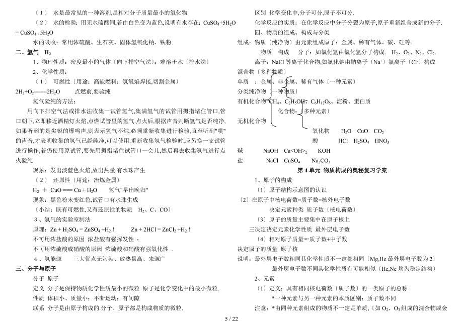 初中化学知识点全面总结--完整版_第5页