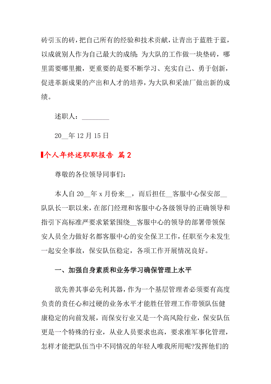 2022个人年终述职职报告范文4篇_第3页