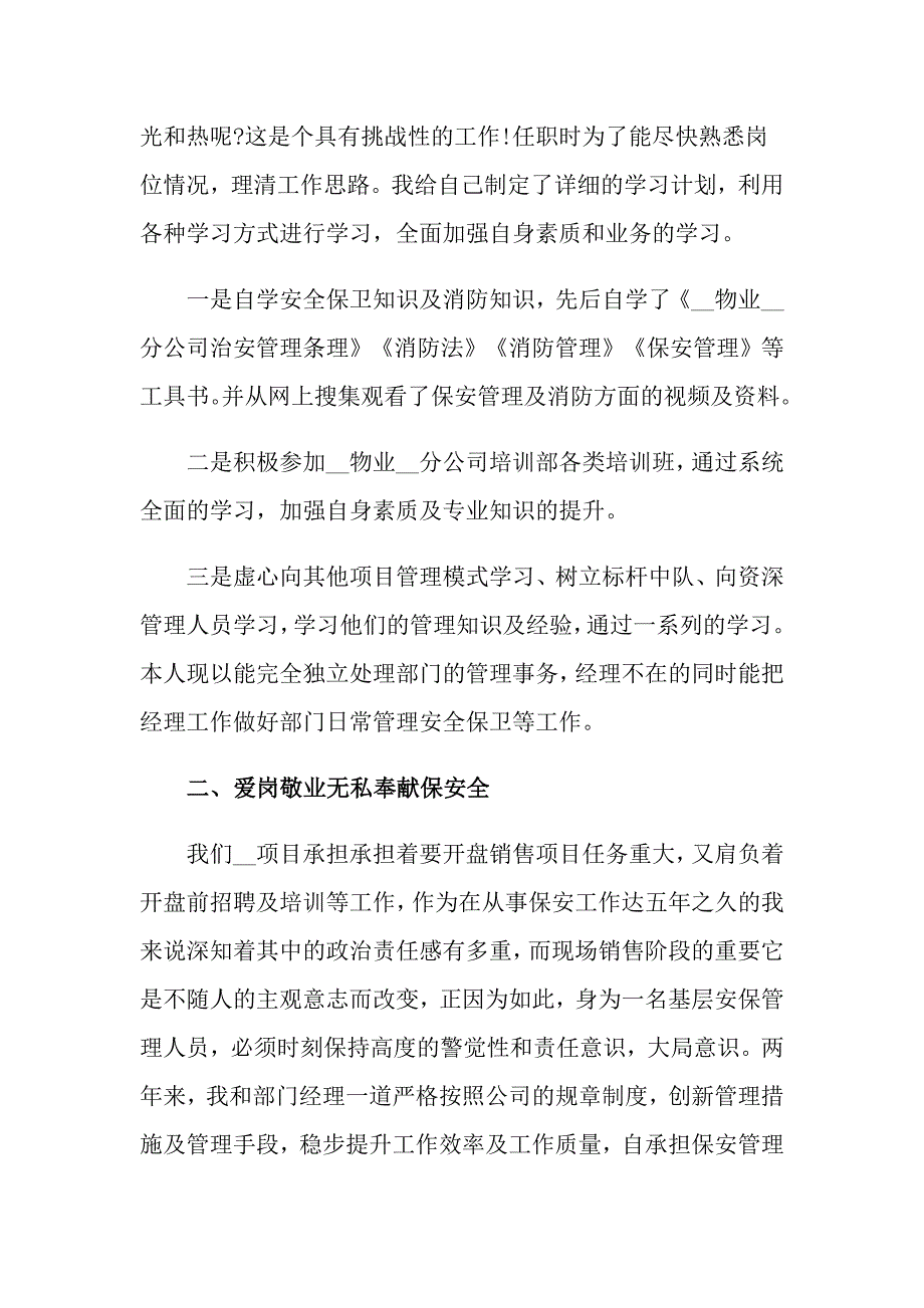 2022个人年终述职职报告范文4篇_第4页