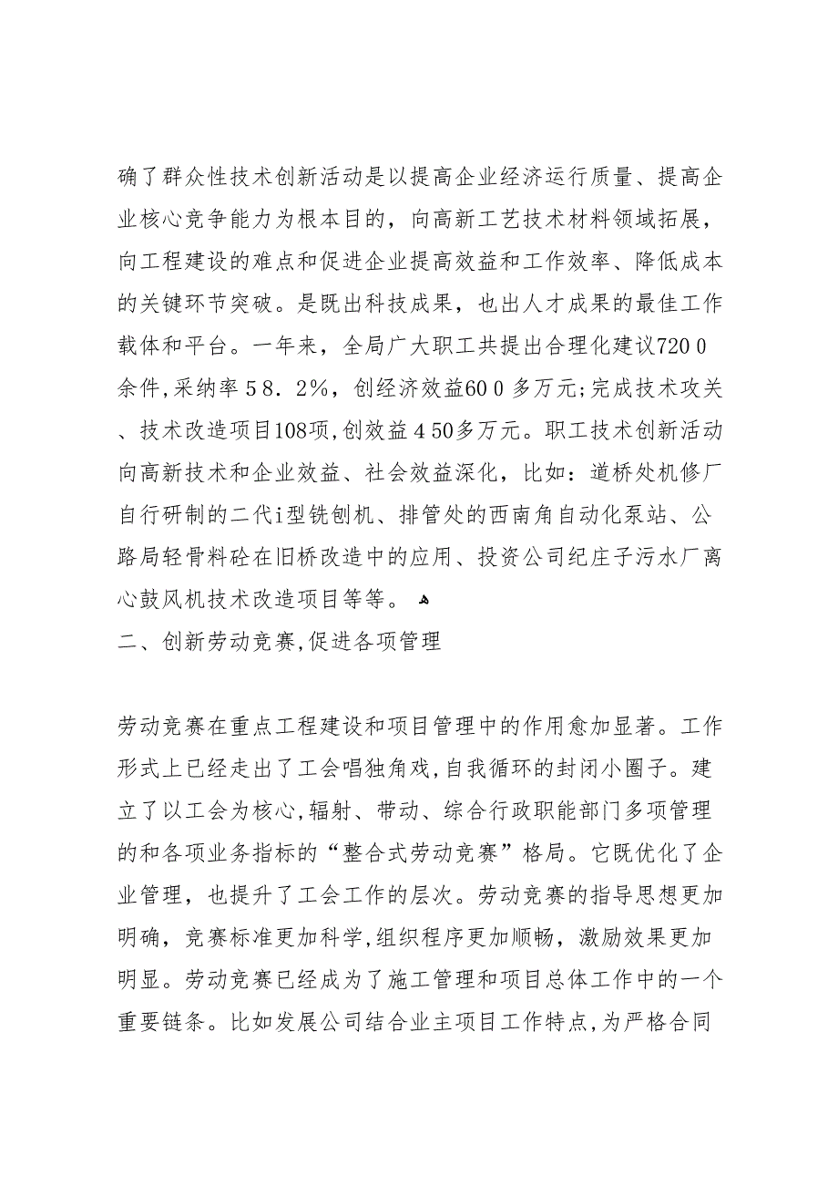 市政工程总公司工会年终工作总结_第3页