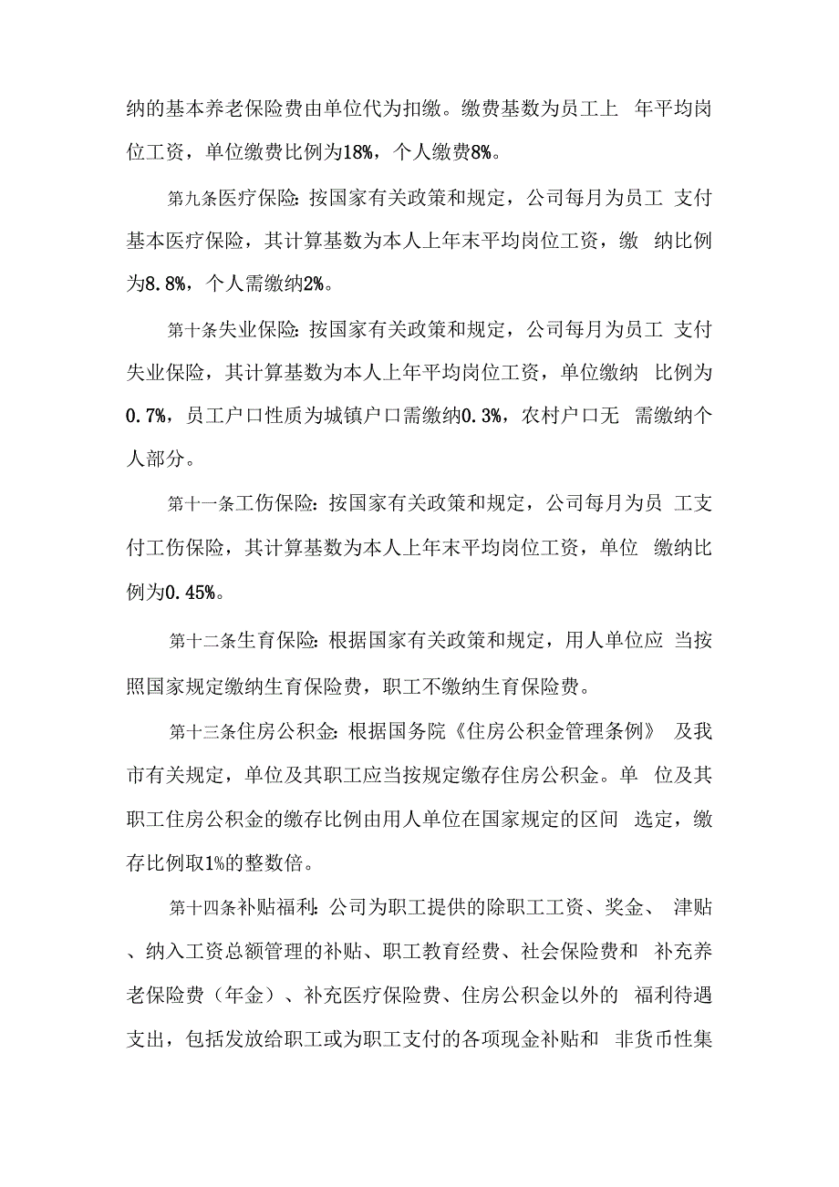 员工福利制度模板_第3页