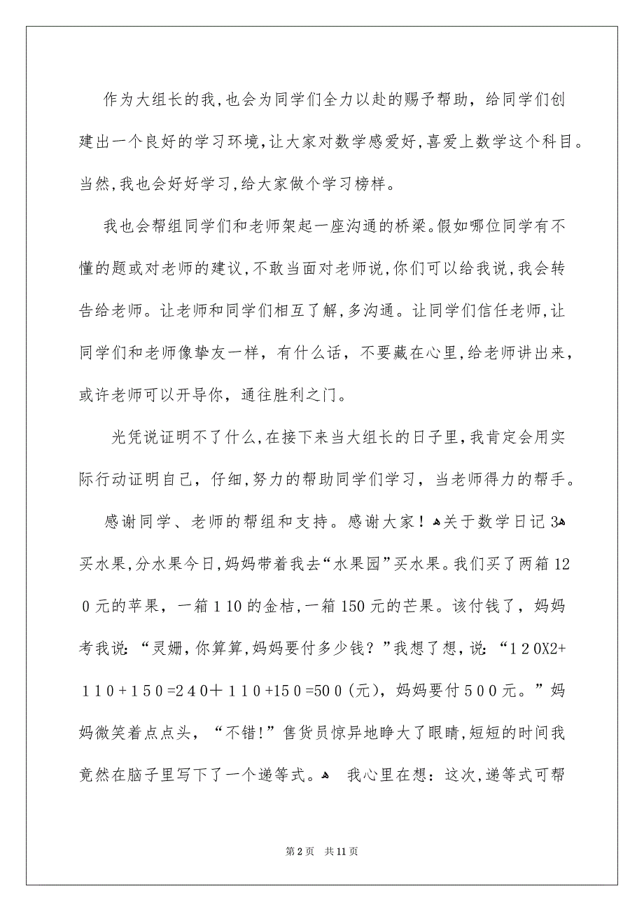 关于数学日记_第2页