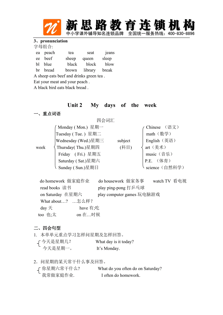 五年级英语上册知识点归纳(6)_第2页