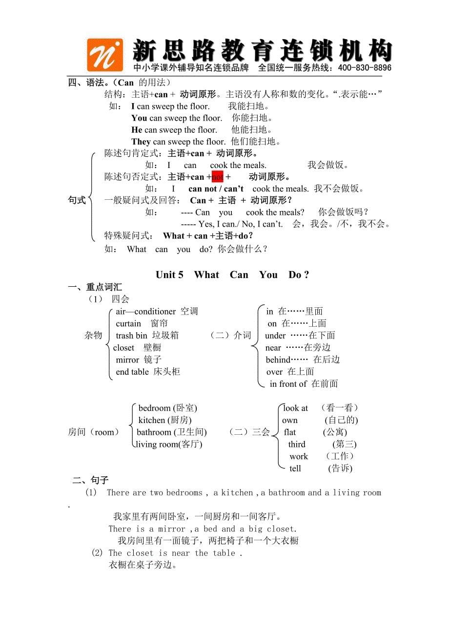 五年级英语上册知识点归纳(6)_第5页