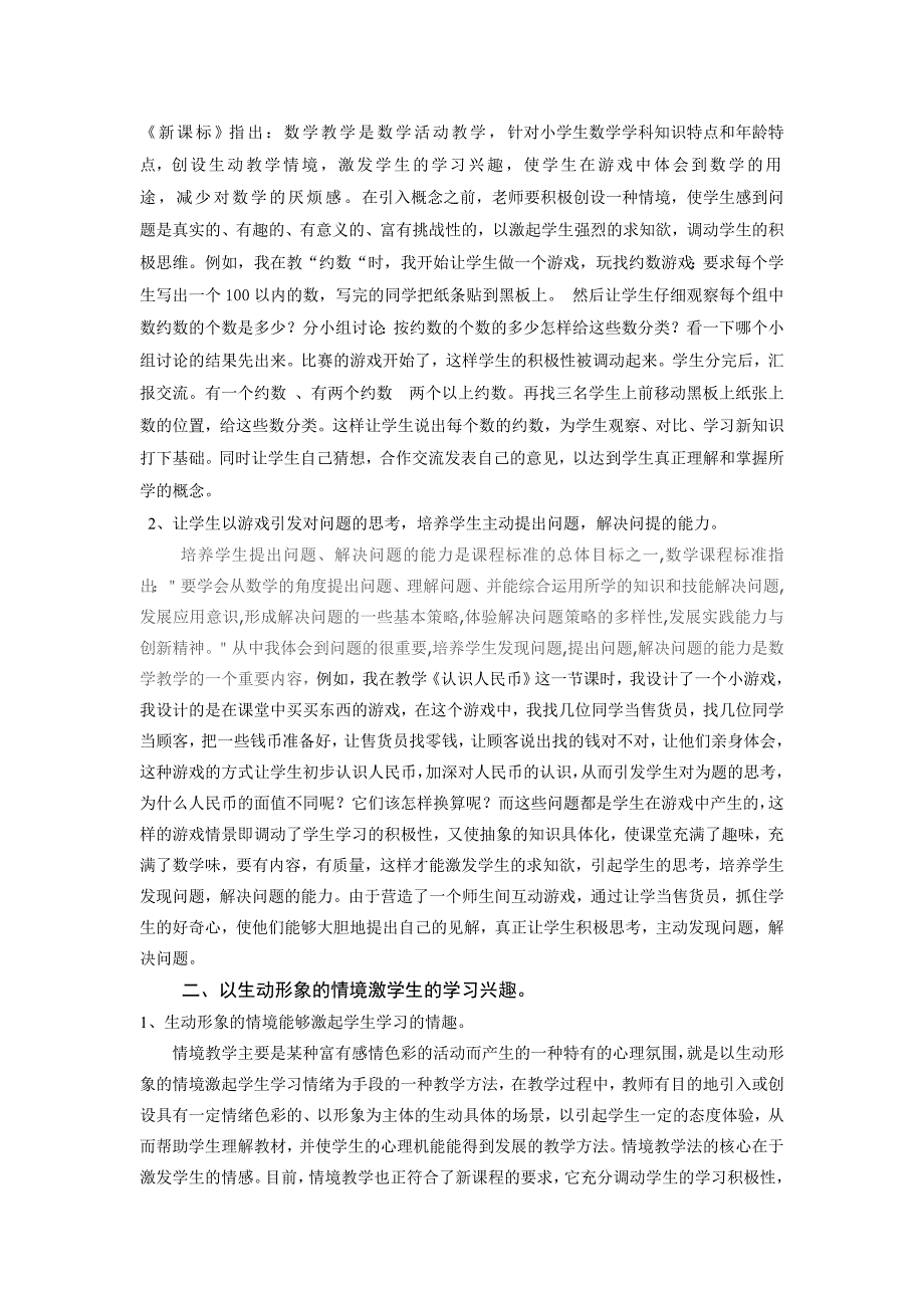 小学数学课堂教学中情境的创设.doc_第2页