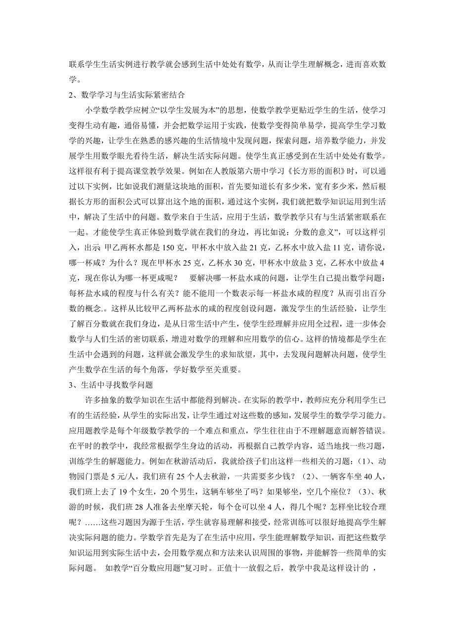 小学数学课堂教学中情境的创设.doc_第5页