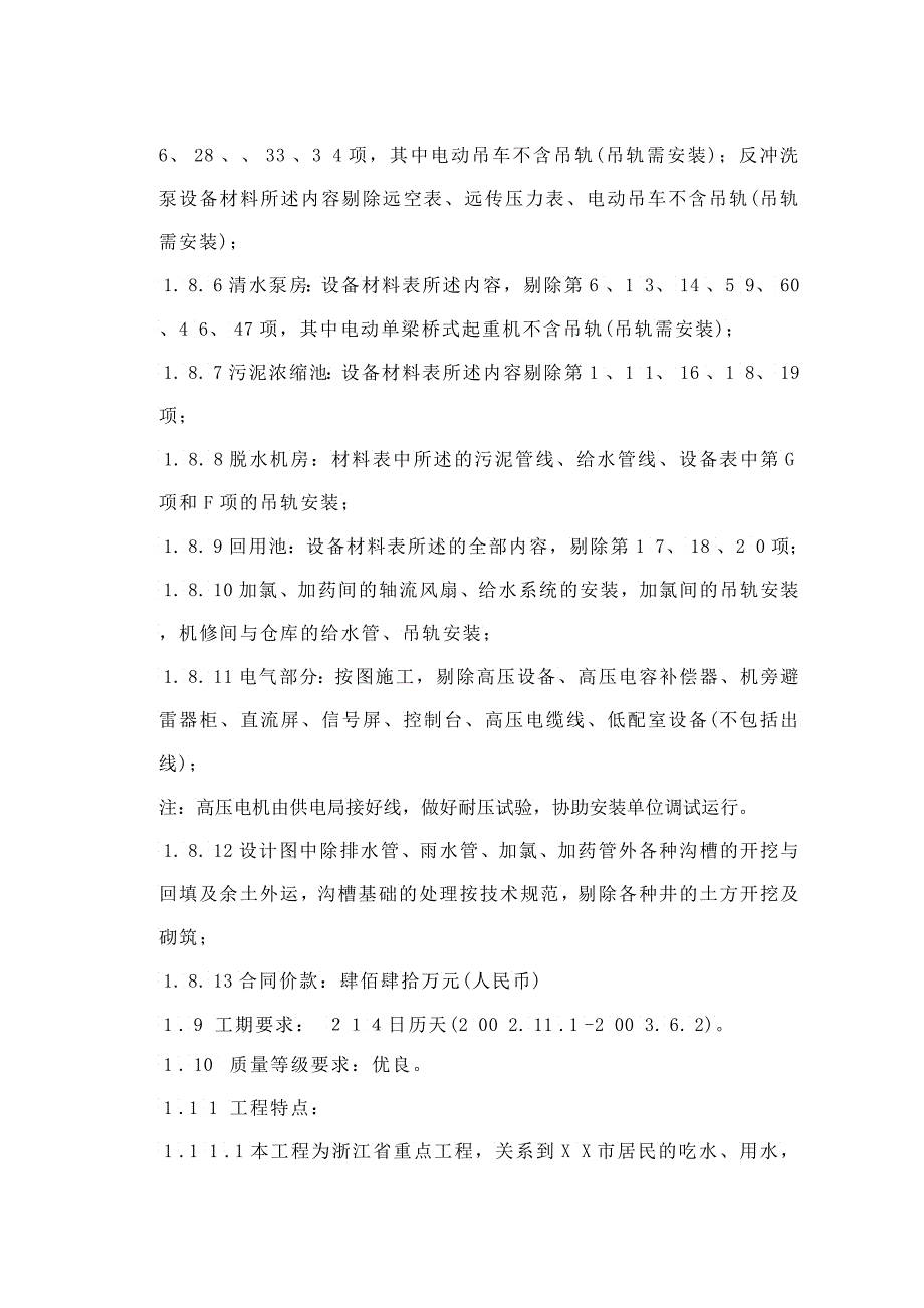 万吨水厂安装工程施工组织设计_第2页