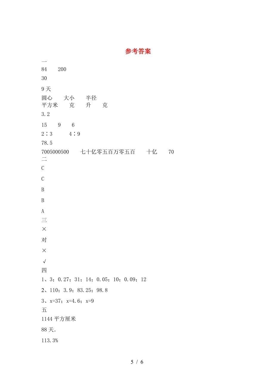 六年级数学(下册)二单元练习卷及答案.doc_第5页