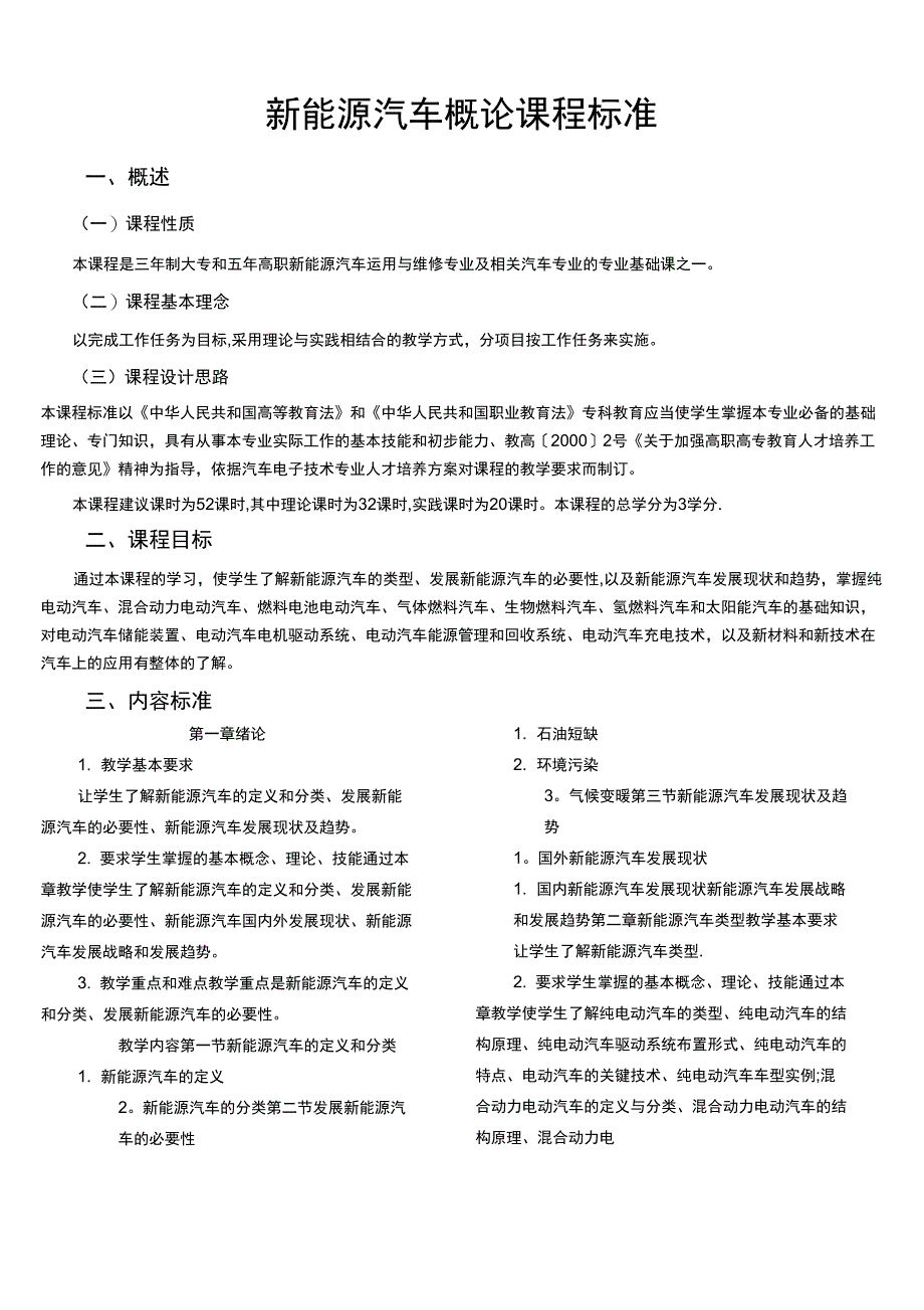 新能源汽车概论课程_第1页