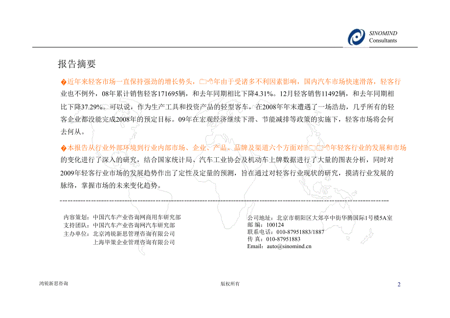 中国轻型客车行业分析报告_第2页