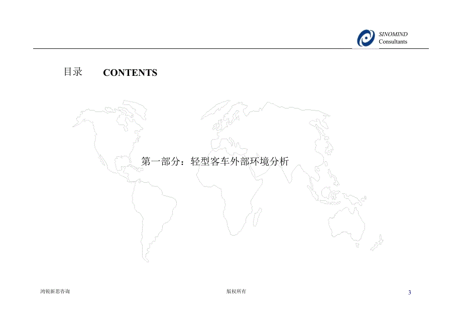 中国轻型客车行业分析报告_第3页