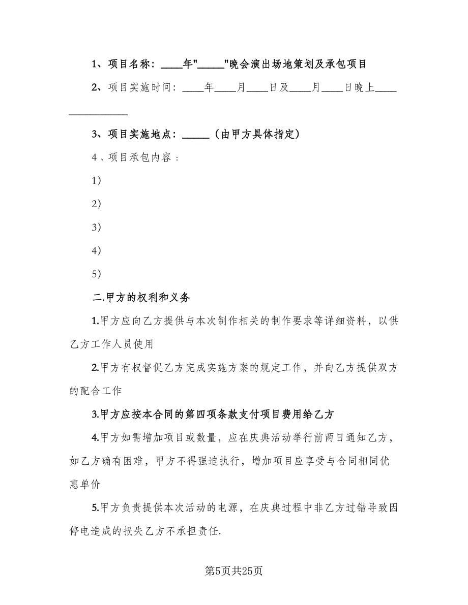 灯光音响租赁协议书律师版（8篇）_第5页