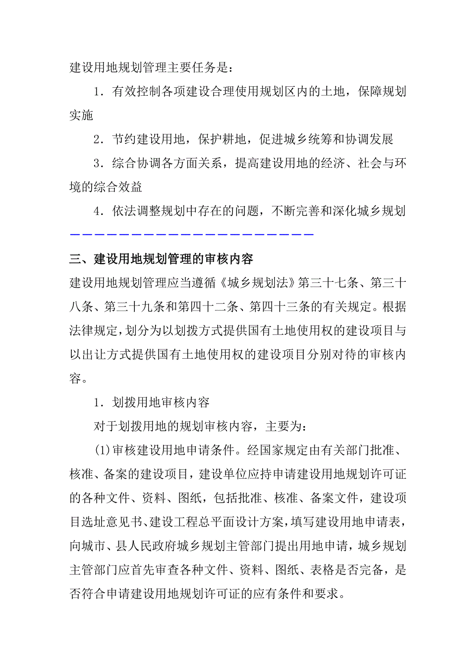 房地产规划建设用地规划管理规定_第2页