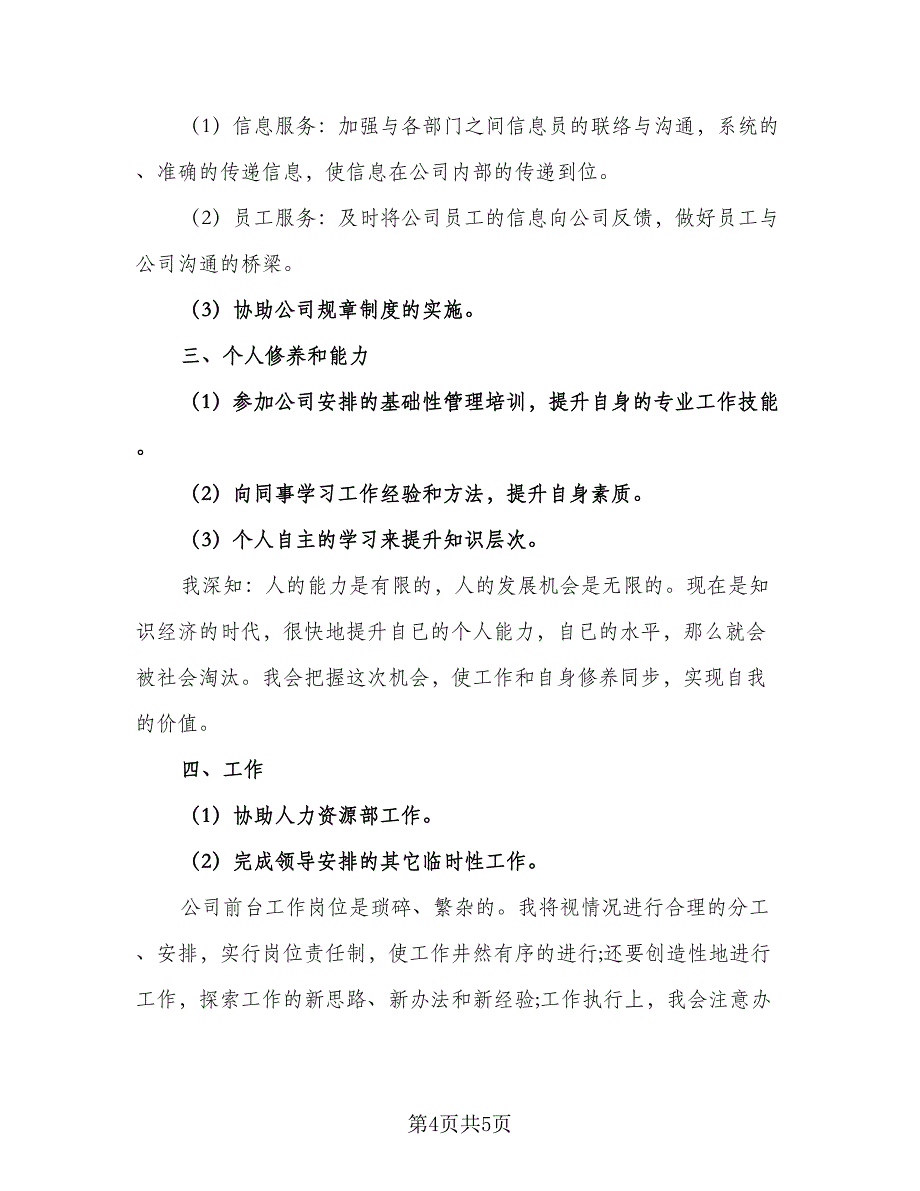 2023前台工作计划参考模板（二篇）_第4页