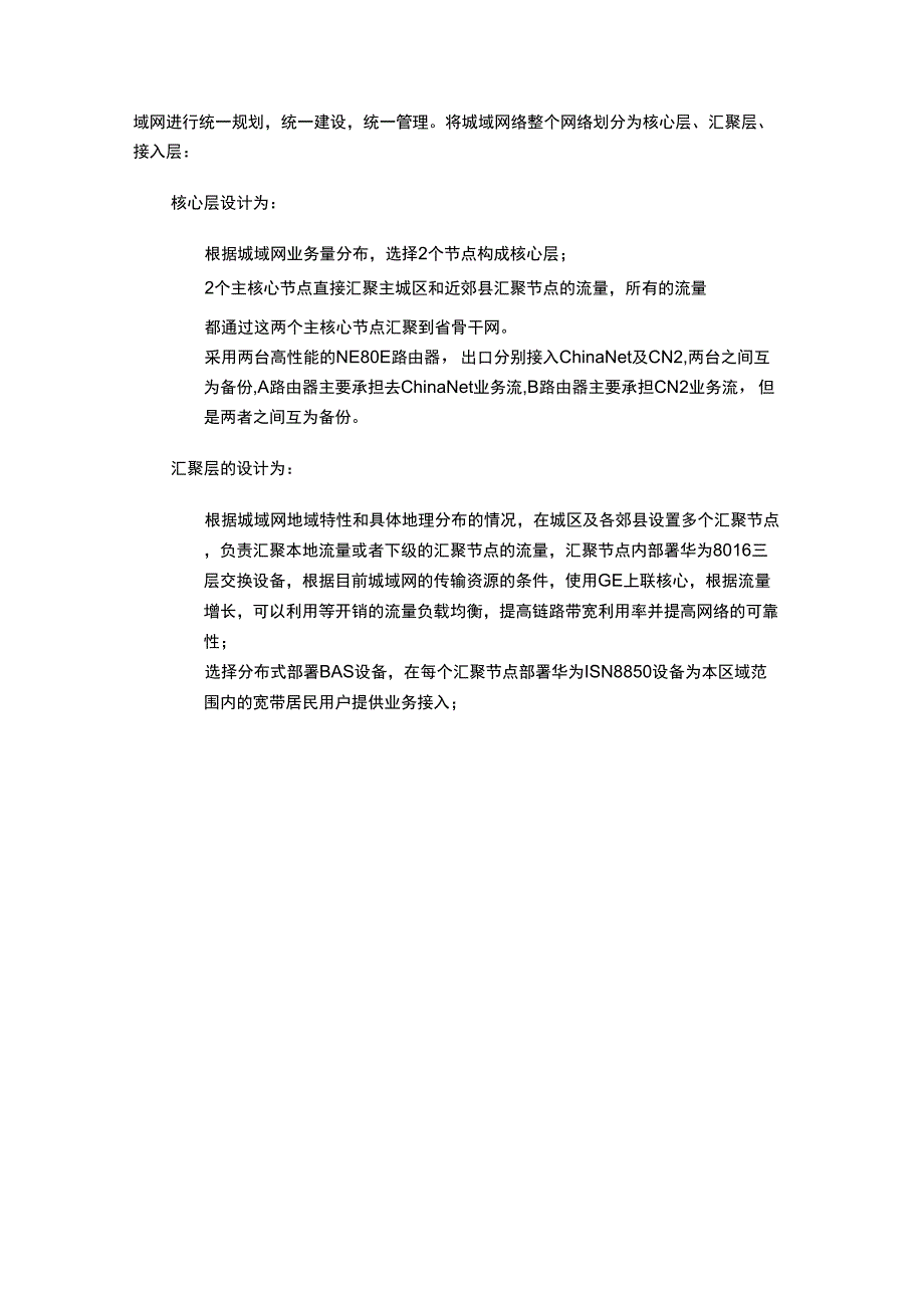 湖北IP城域网规划及实施方案_第4页