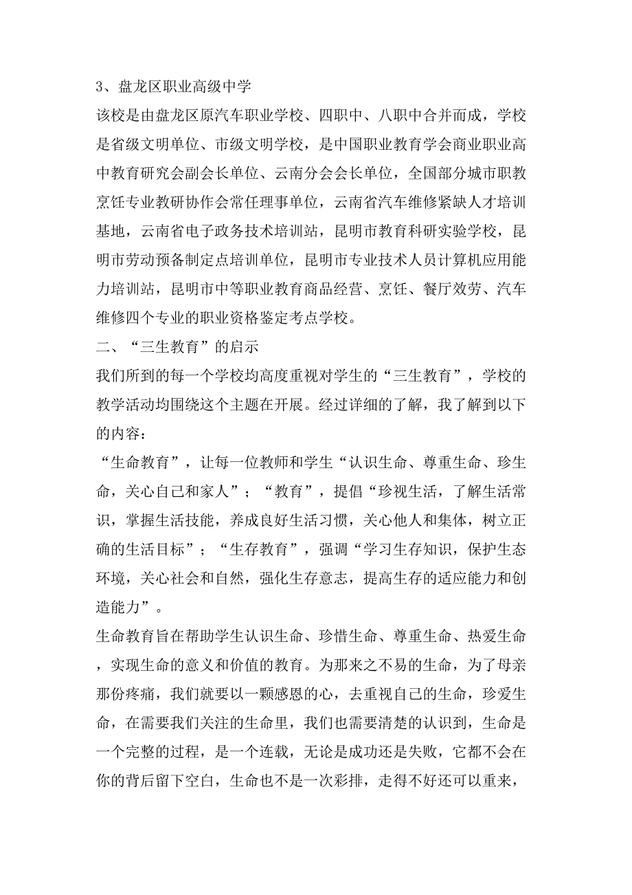 云南考察学习心得体会.doc_第3页