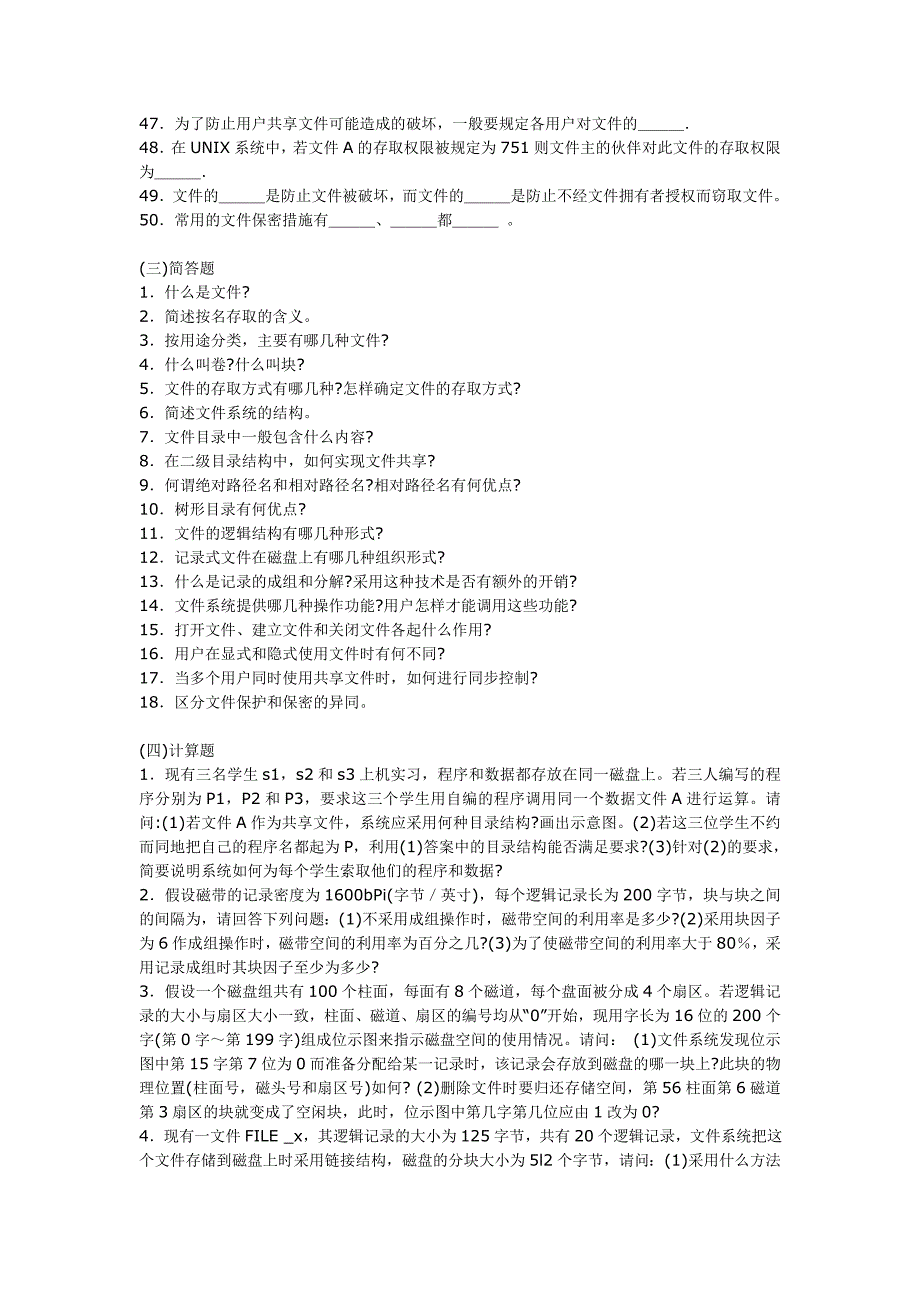 文件管理练习题_第4页