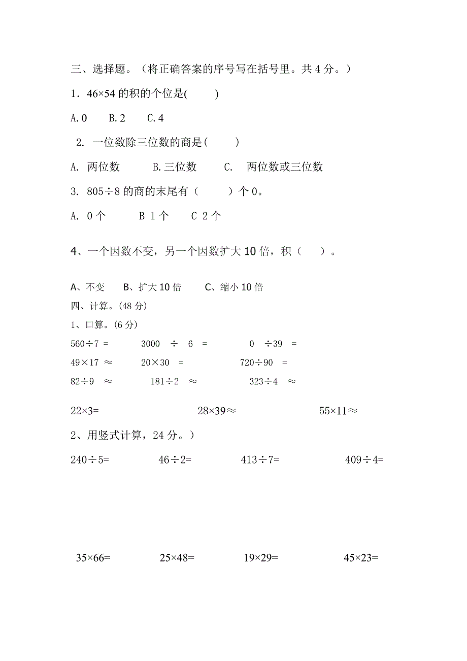 下册数学期中测试卷.doc_第2页